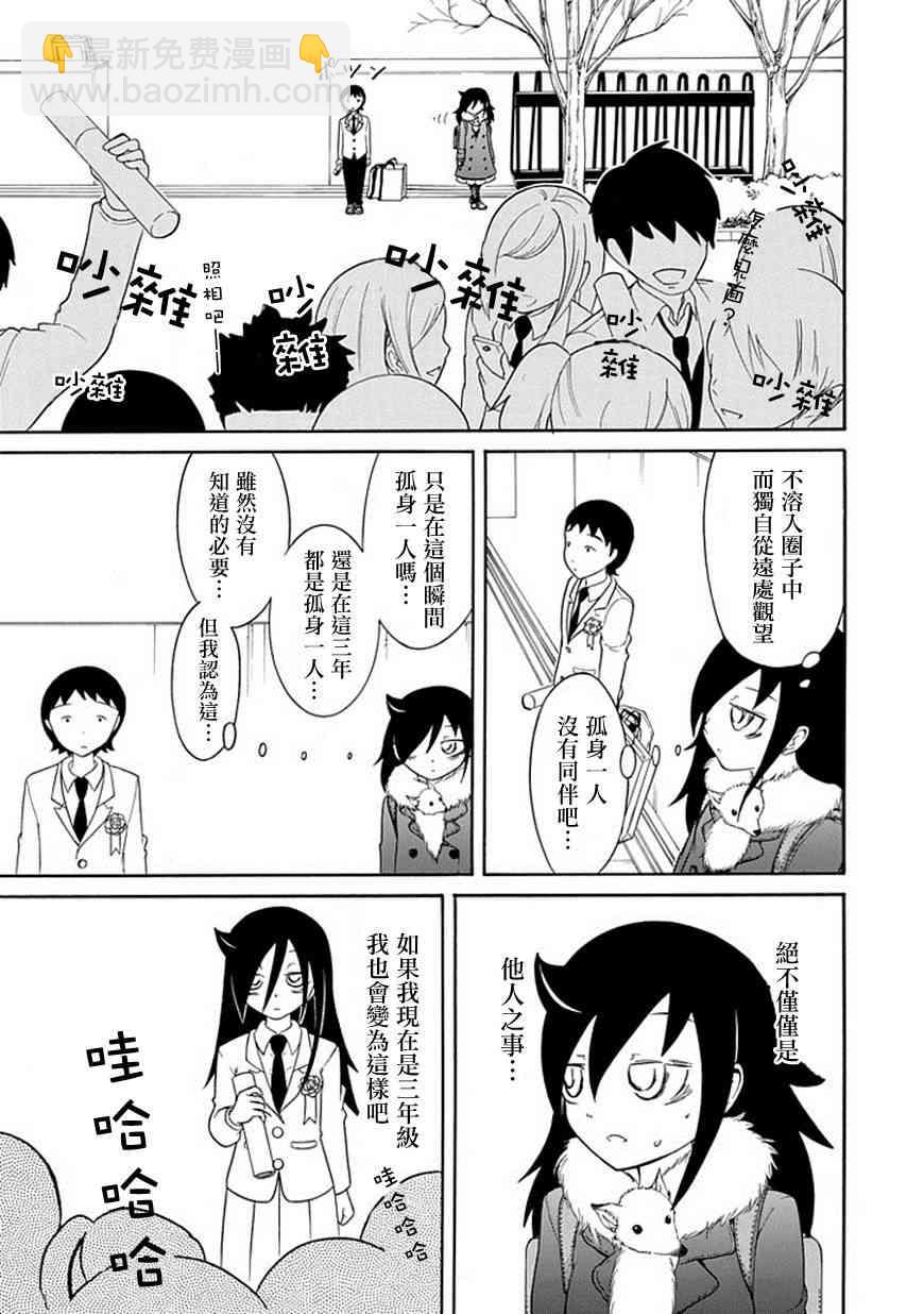 喪女 - 第37話 - 1