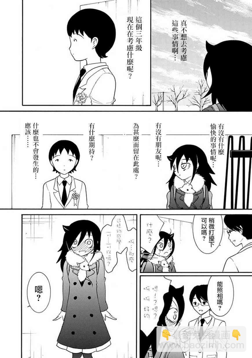 喪女 - 第37話 - 2