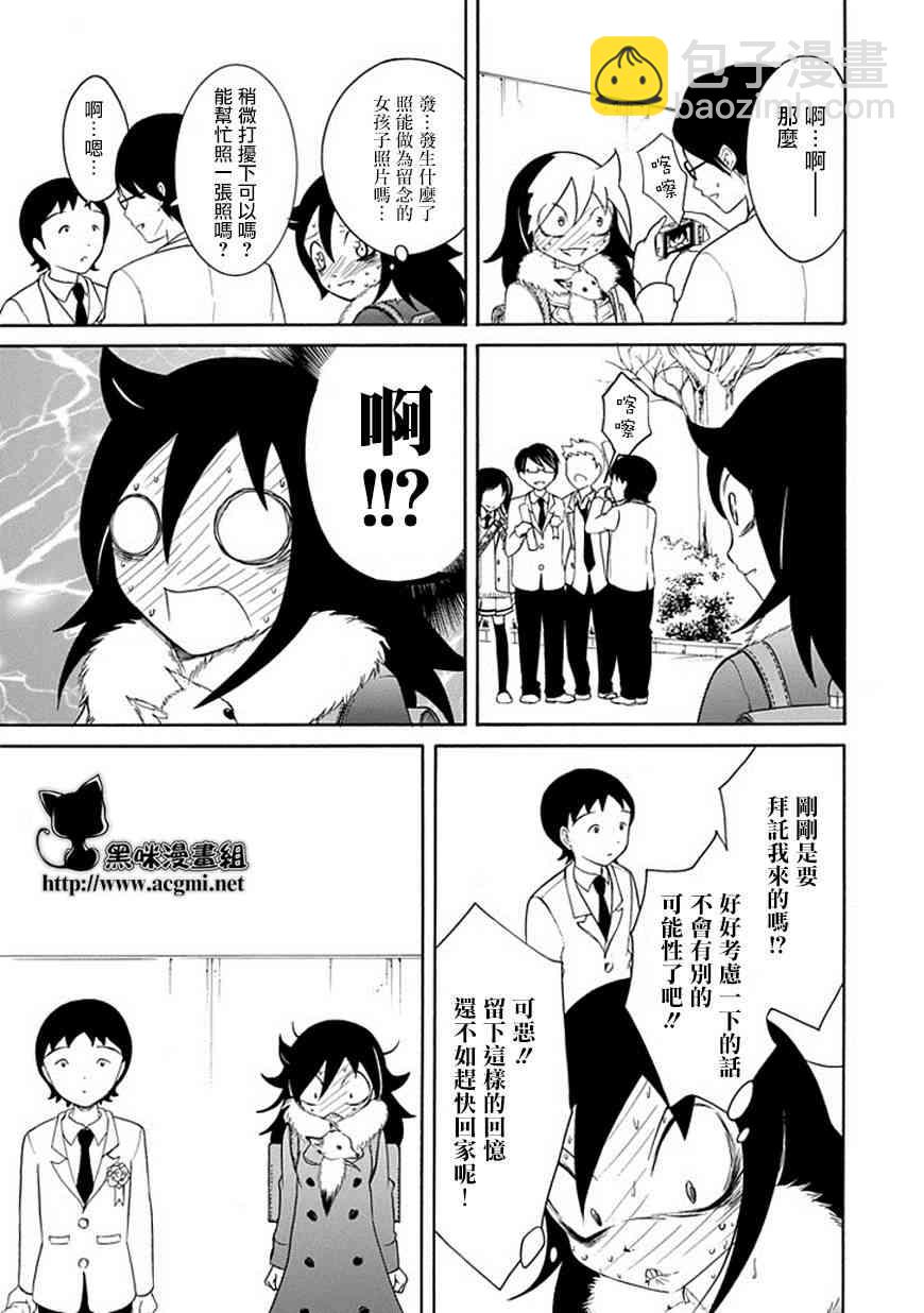 喪女 - 第37話 - 3