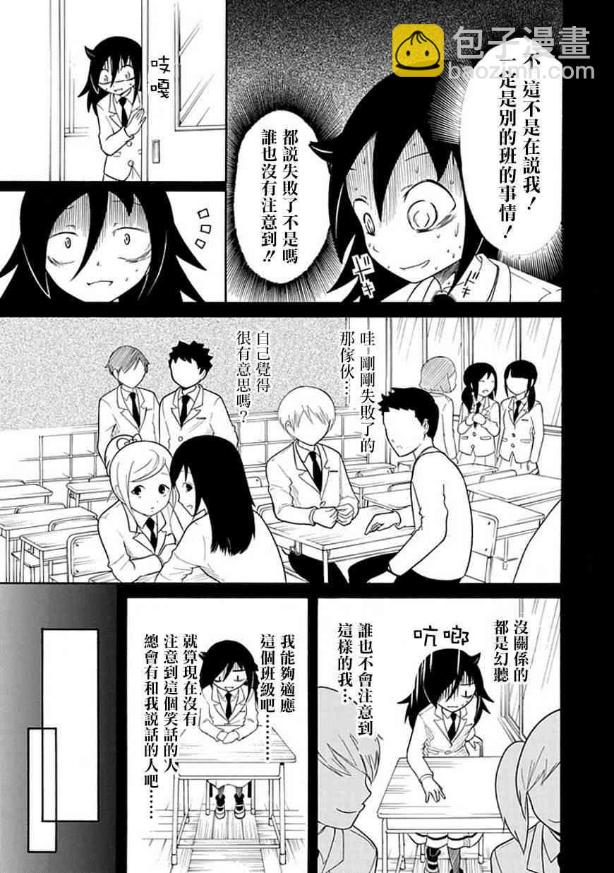 喪女 - 第39話 - 2