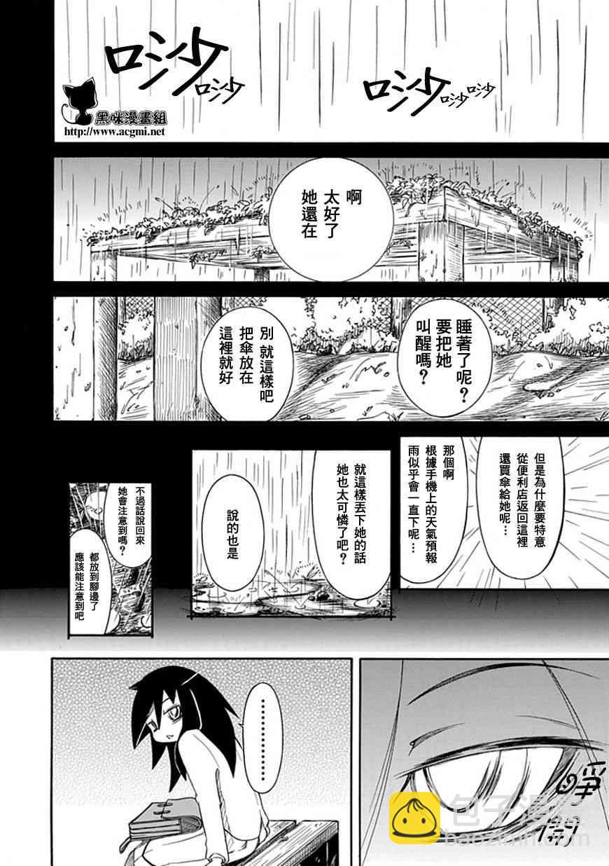 喪女 - 第5話 - 3