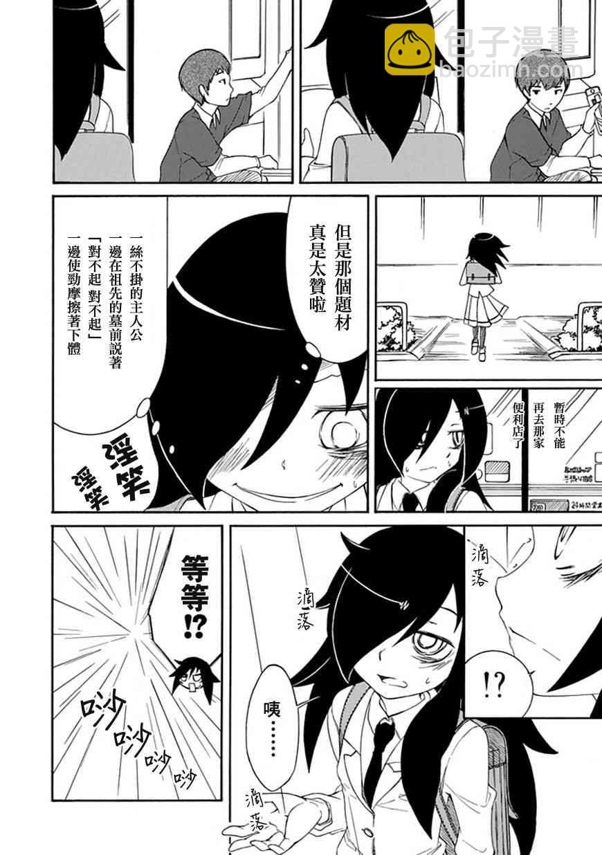 喪女 - 第5話 - 2