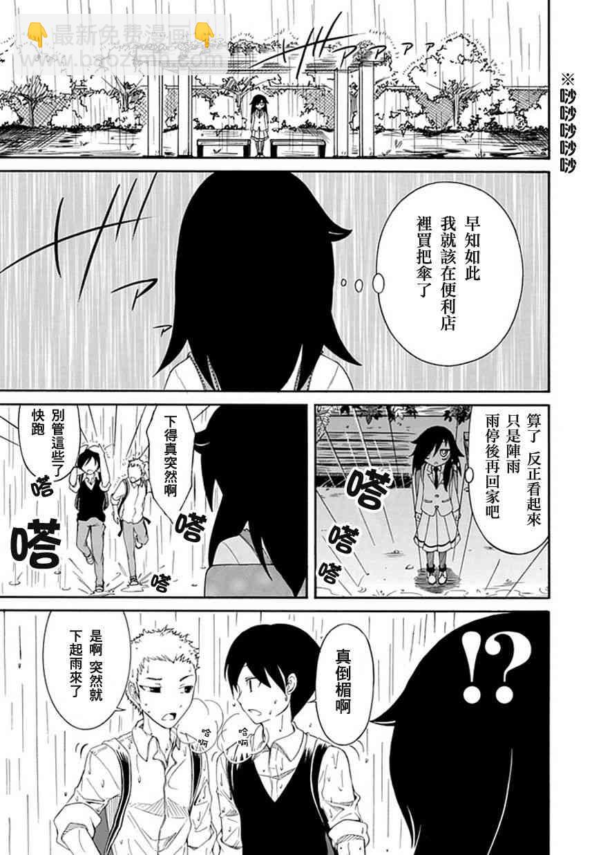 喪女 - 第5話 - 3