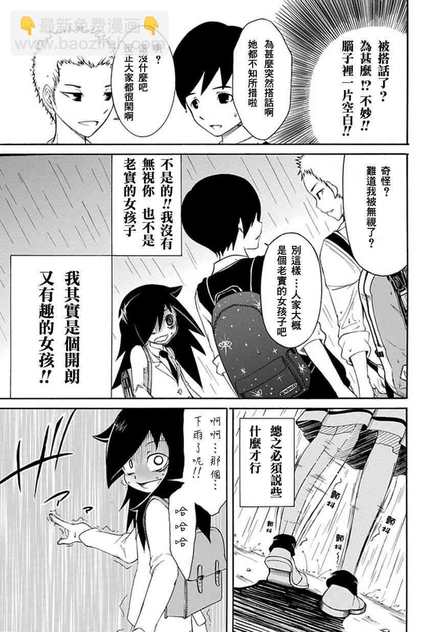 喪女 - 第5話 - 2