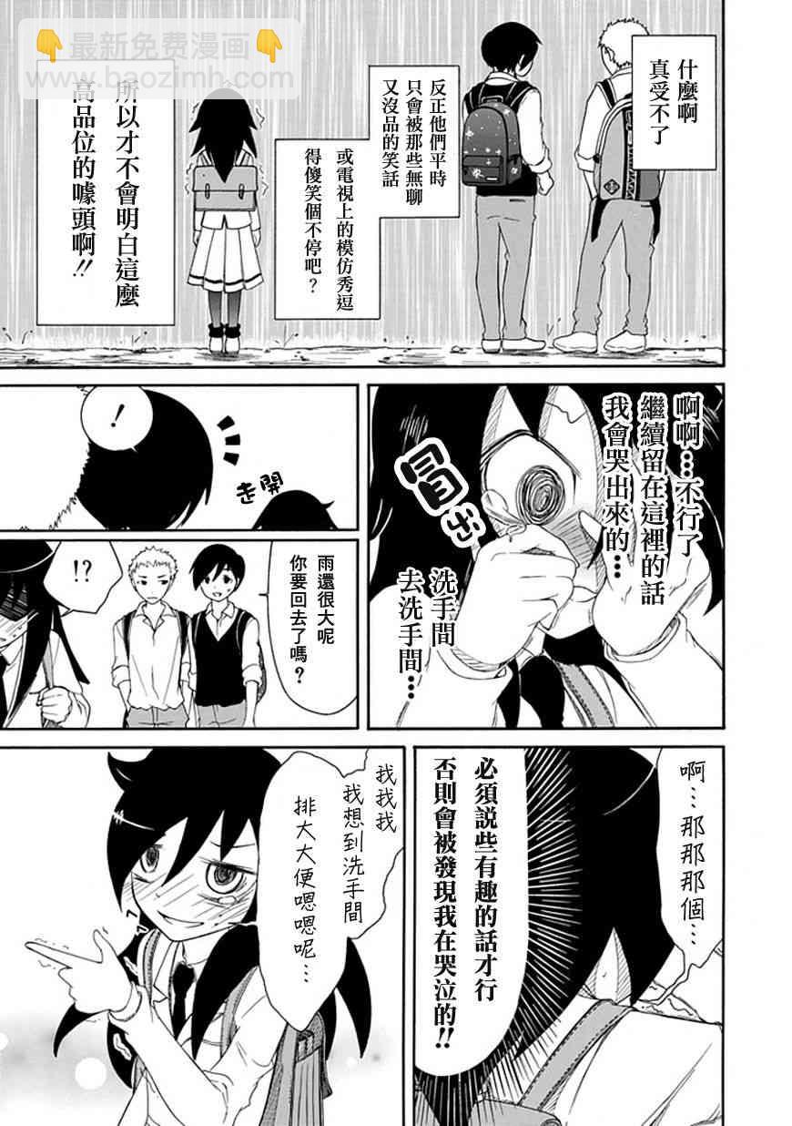 喪女 - 第5話 - 3