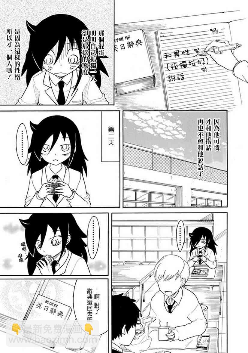 喪女 - 第41話 - 2