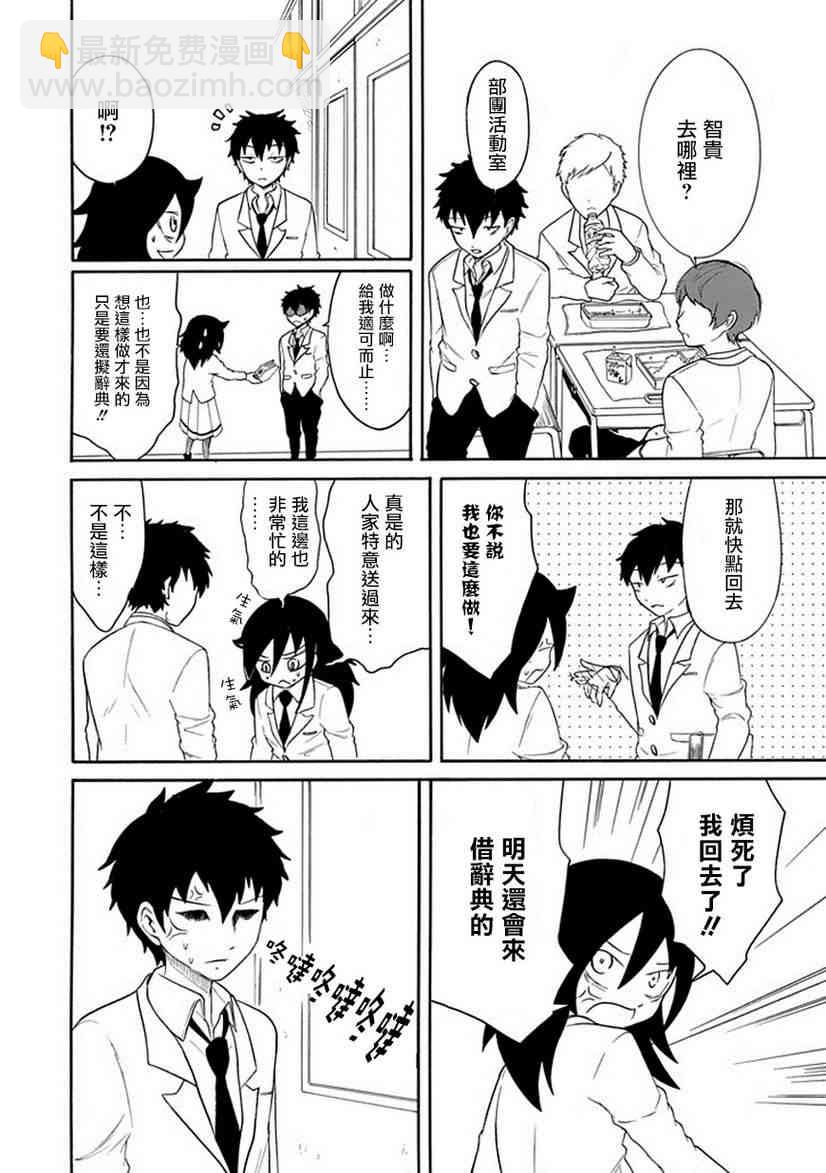 喪女 - 第41話 - 3