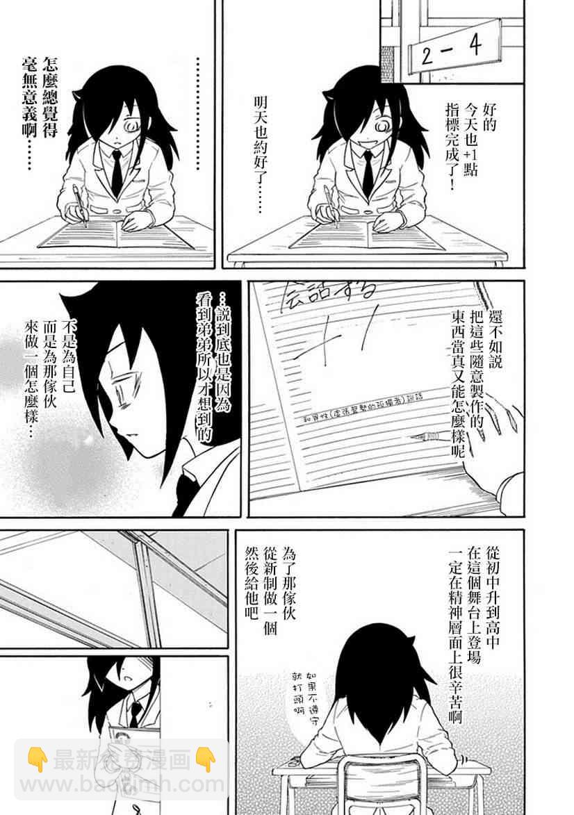 喪女 - 第41話 - 4