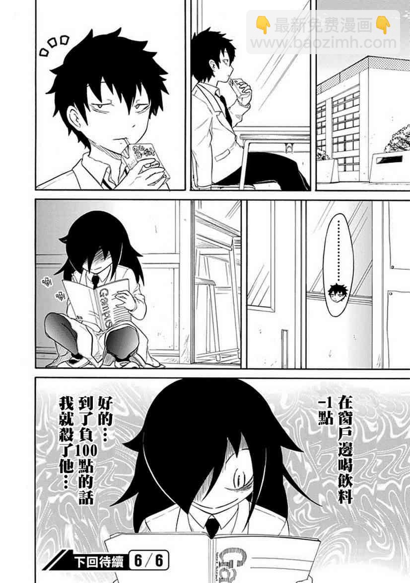 喪女 - 第41話 - 3