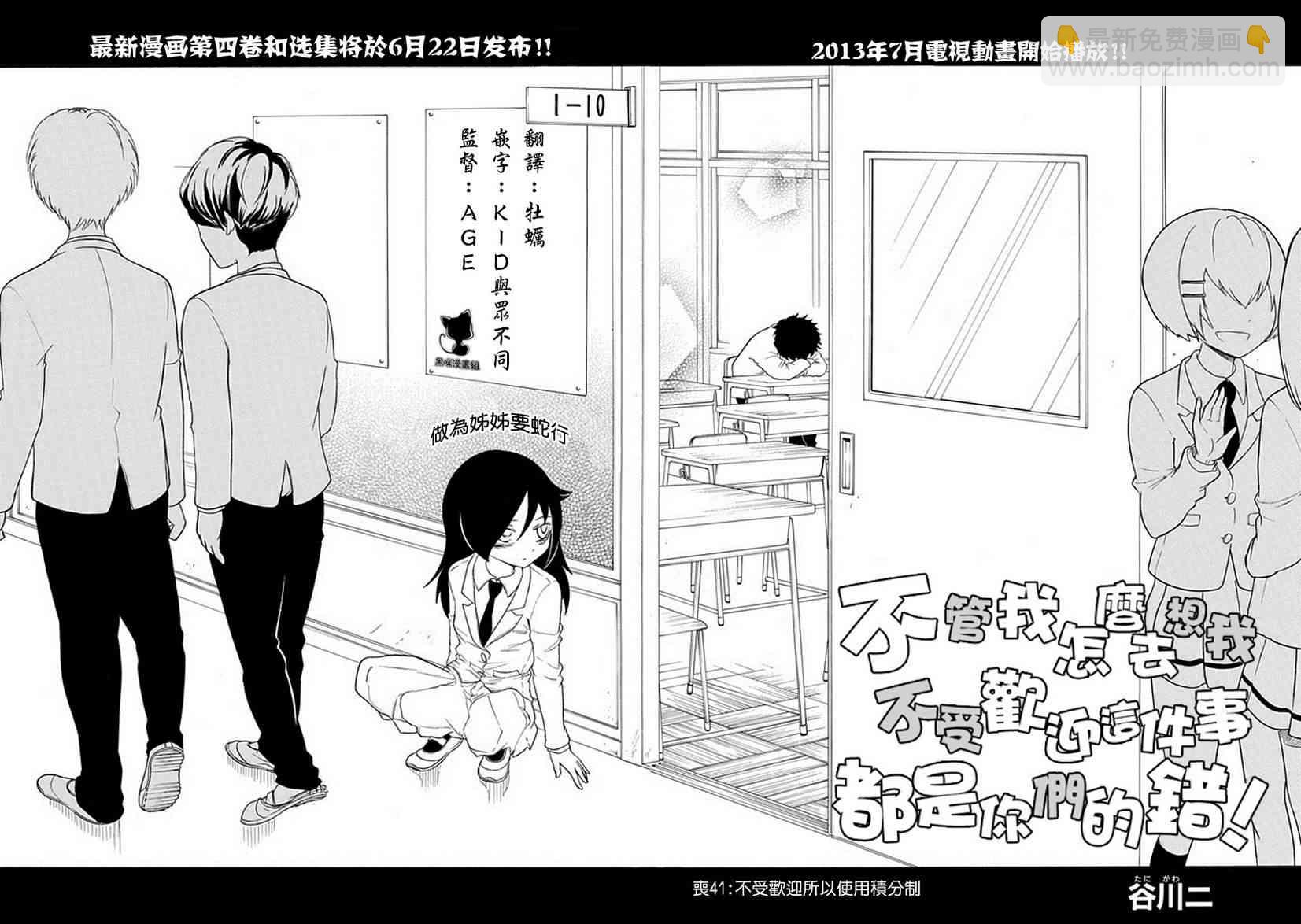 喪女 - 第41話 - 2