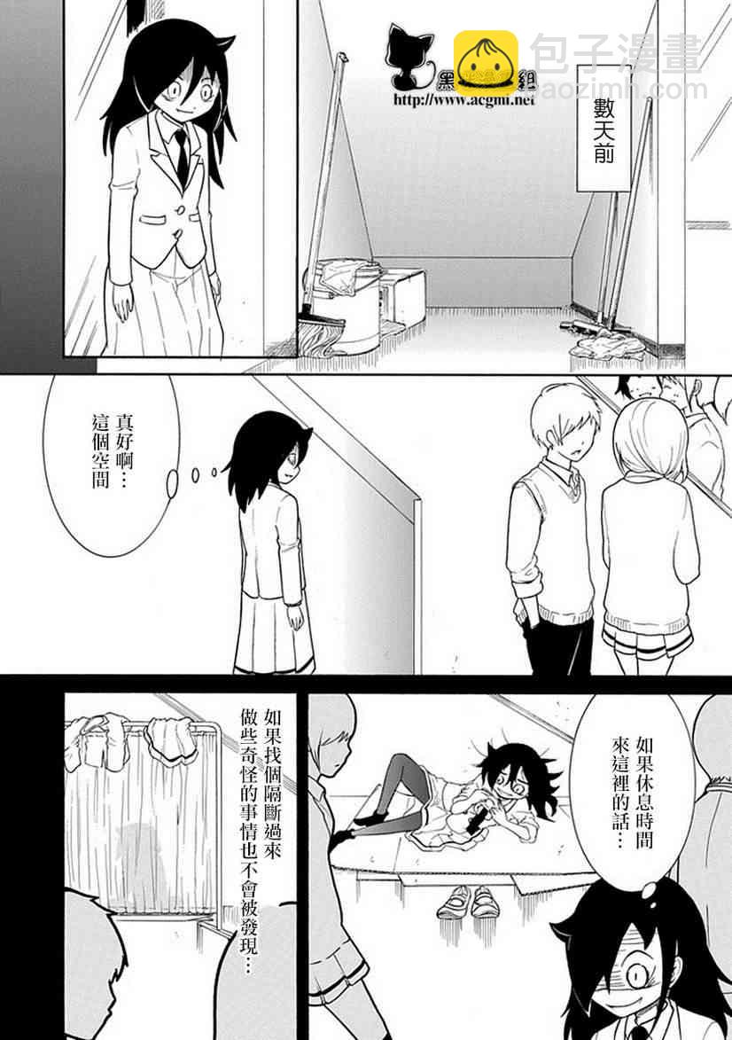 喪女 - 第41話 - 3