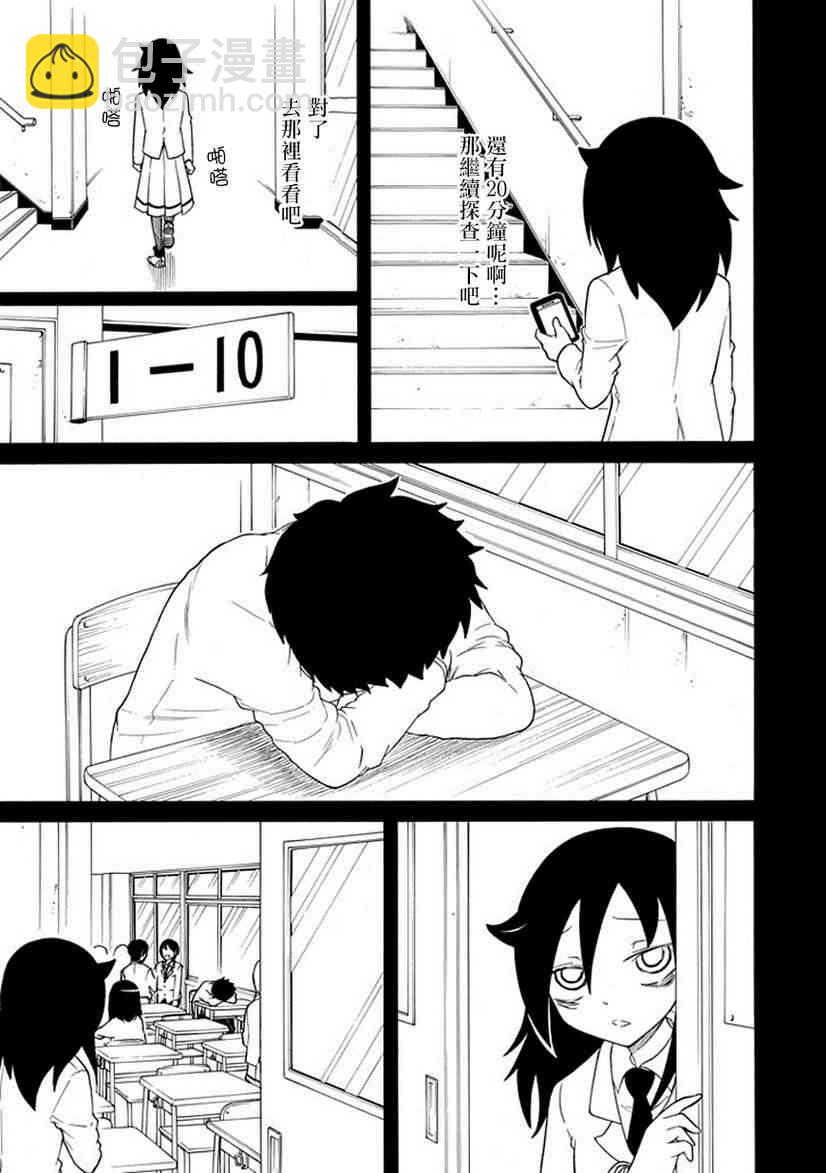 喪女 - 第41話 - 4