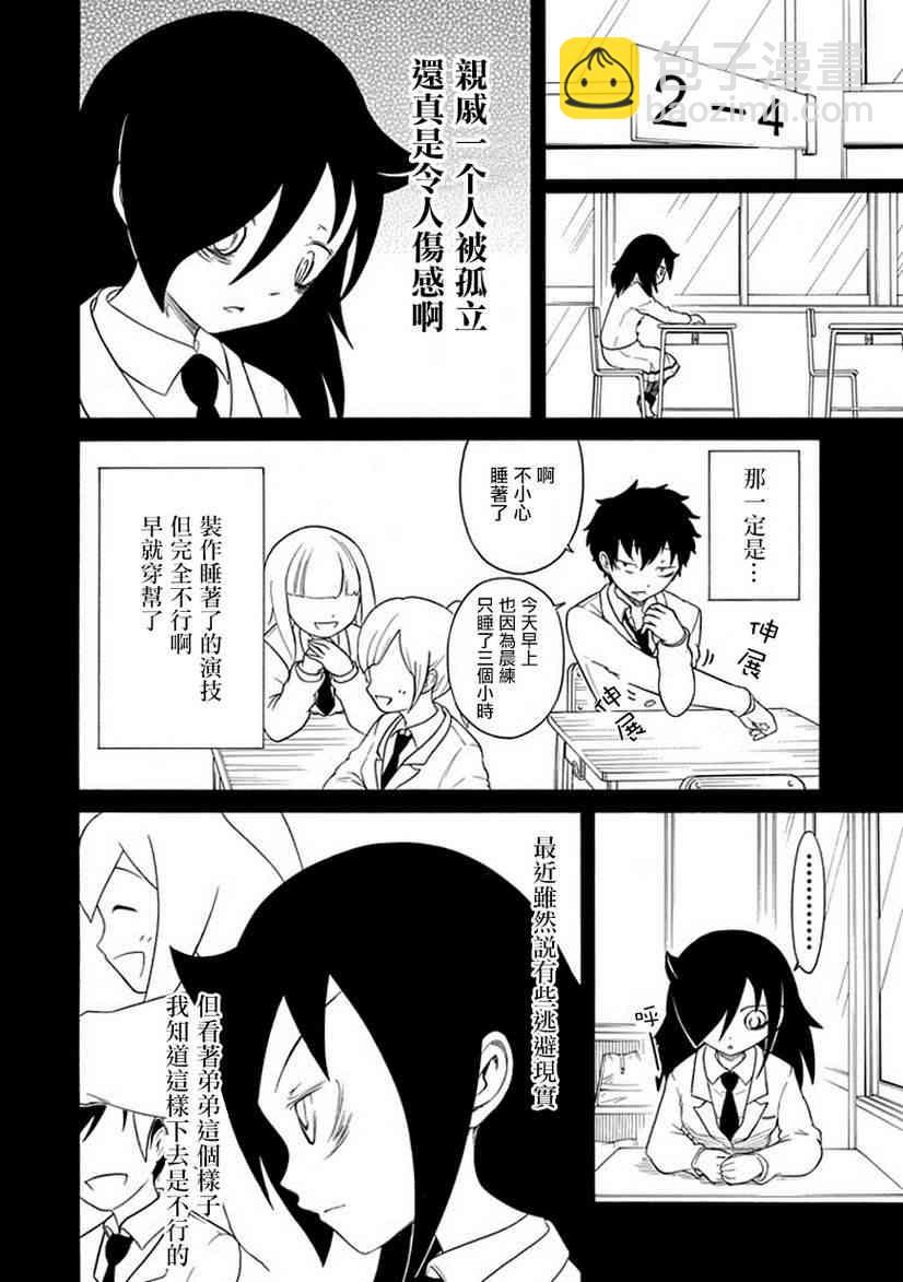 喪女 - 第41話 - 1