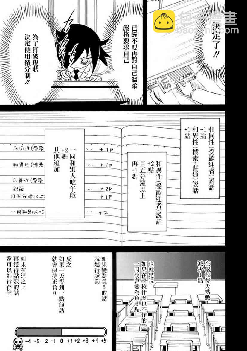 喪女 - 第41話 - 2