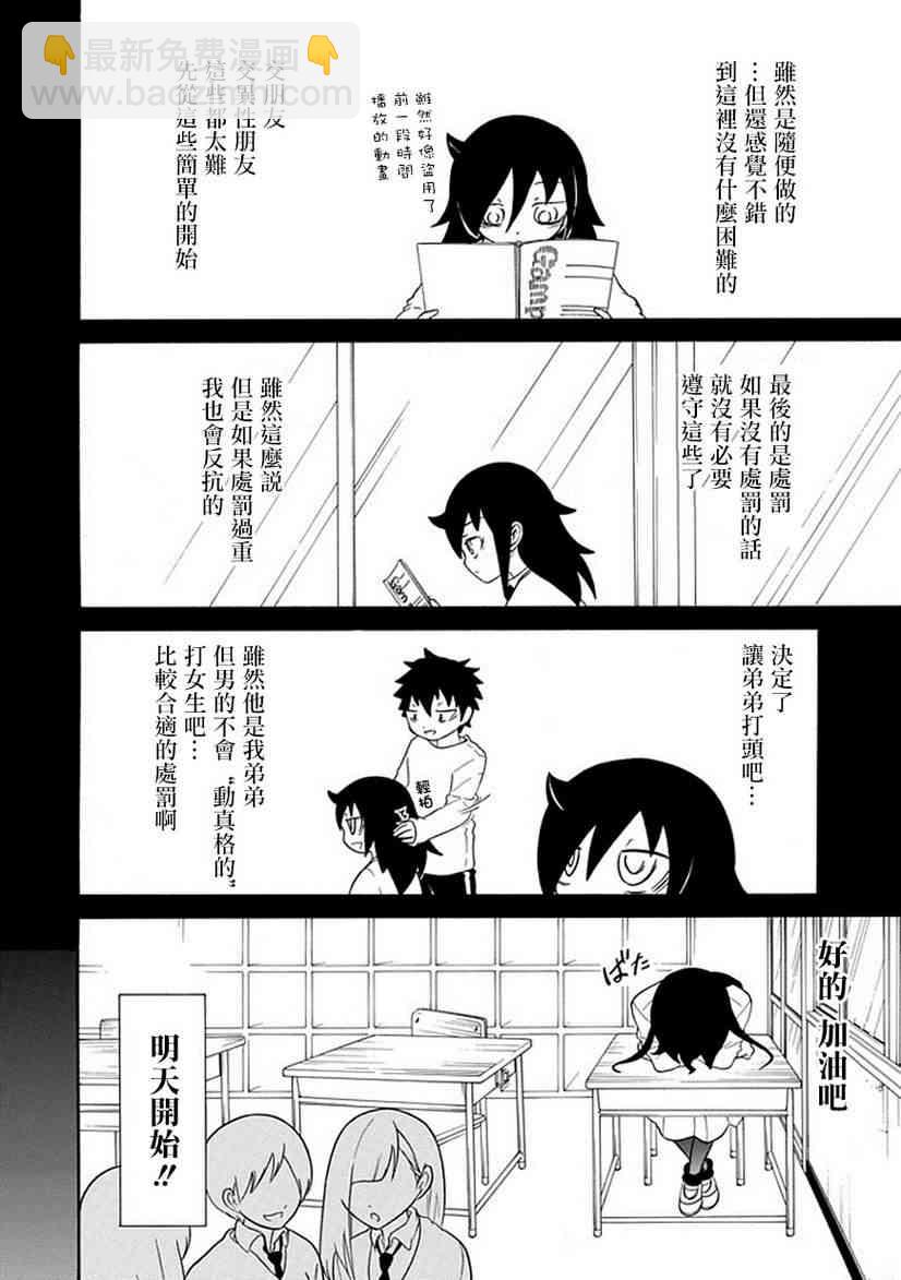 喪女 - 第41話 - 3