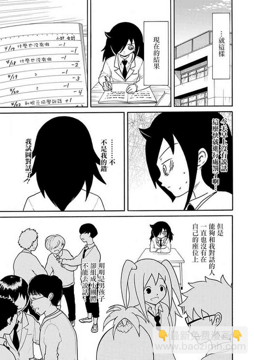 喪女 - 第41話 - 4