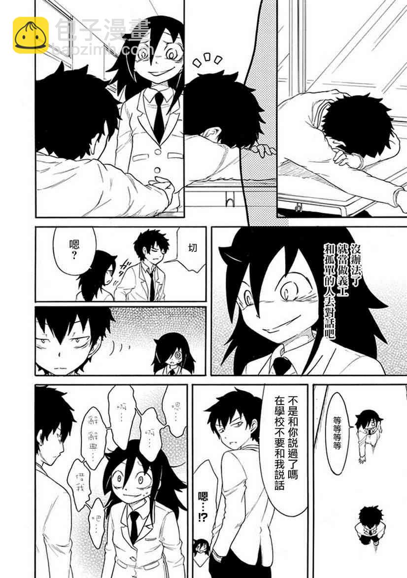 喪女 - 第41話 - 1