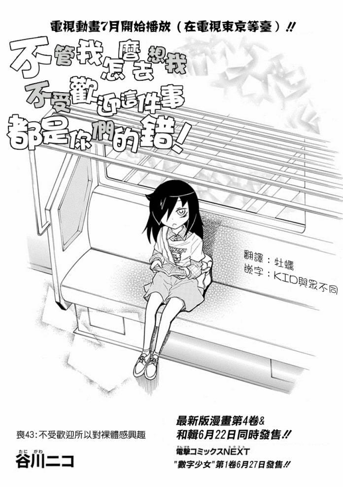 喪女 - 第43話 - 1