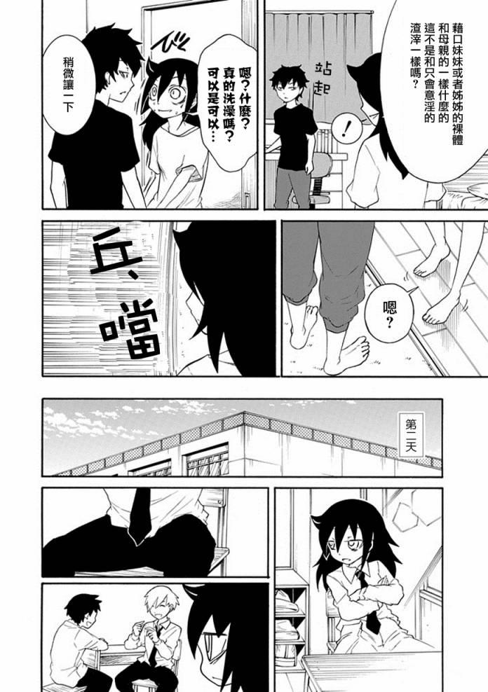 喪女 - 第43話 - 2