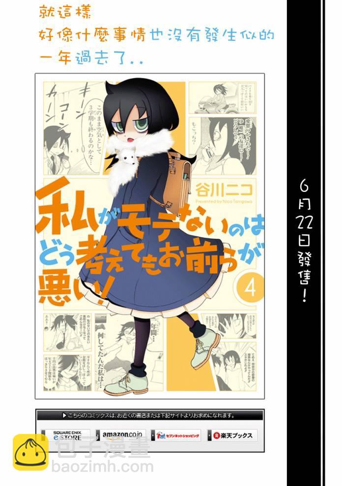 喪女 - 第43話 - 1