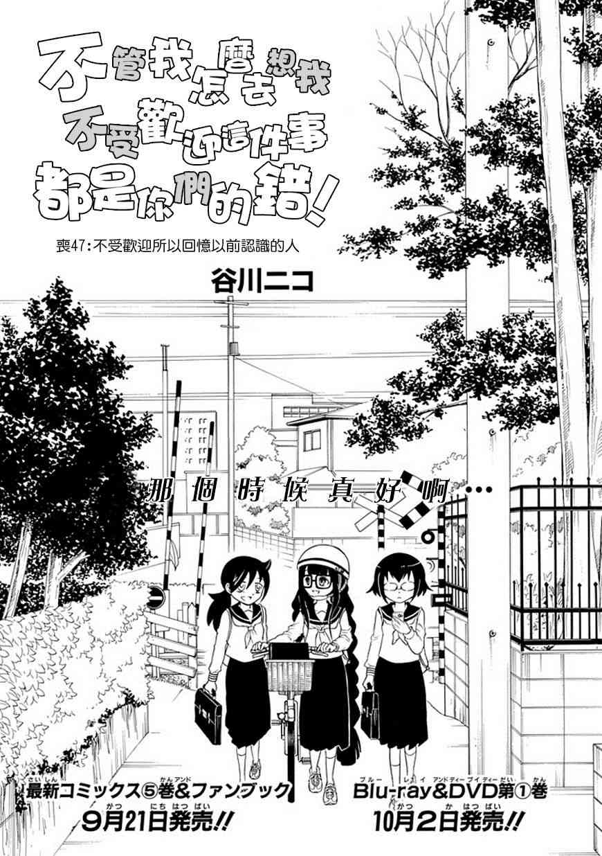 喪女 - 第47話 - 1