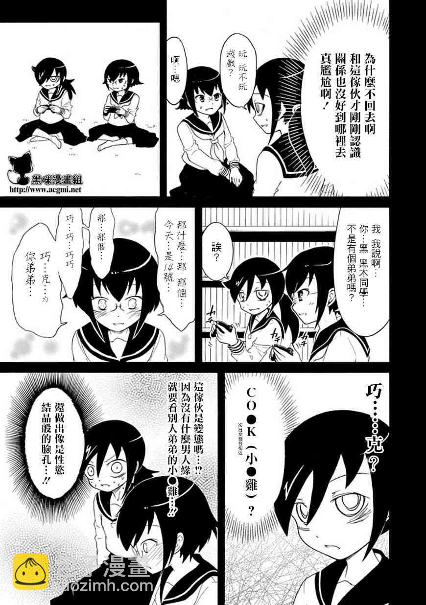 喪女 - 第47話 - 3