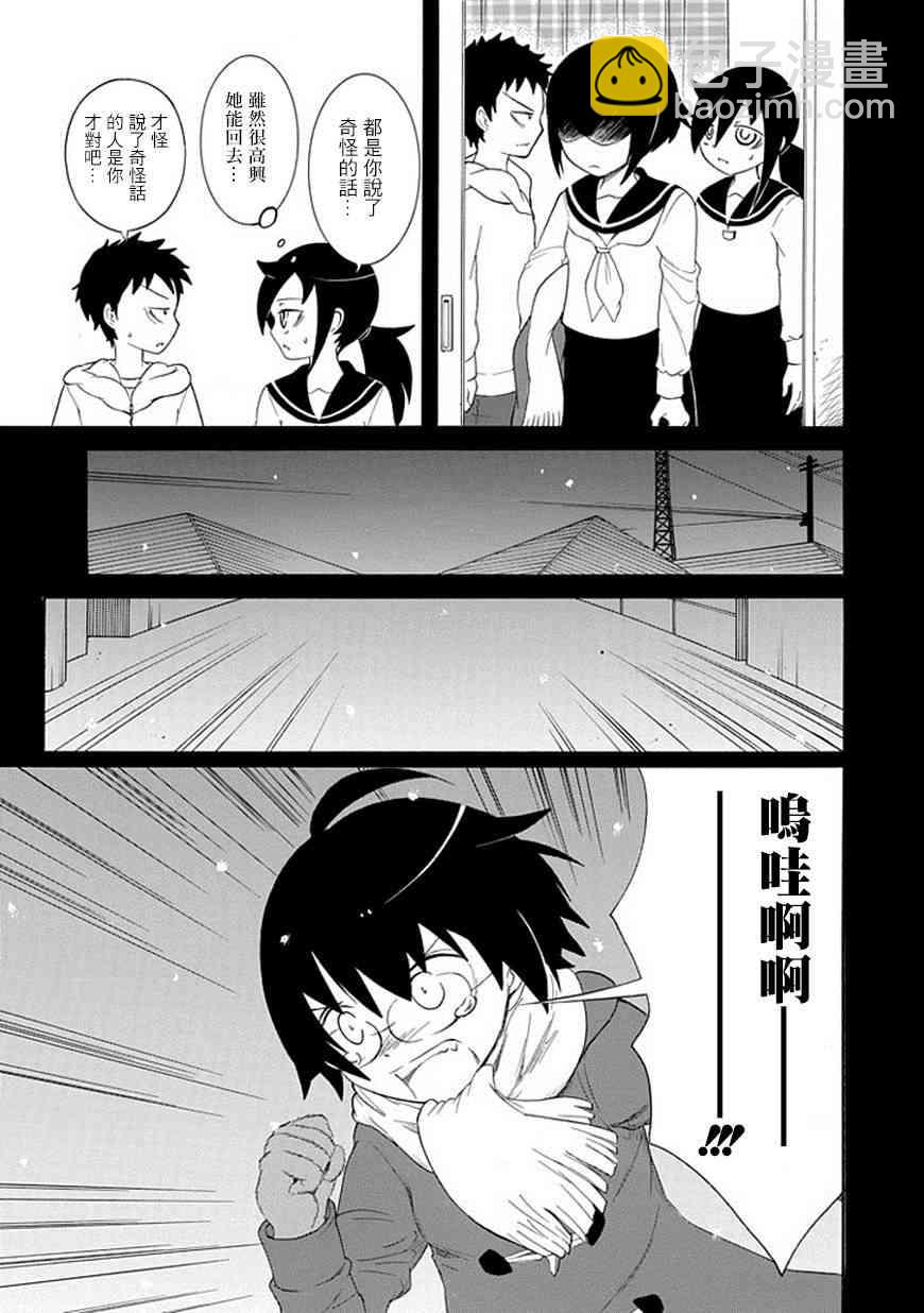 喪女 - 第47話 - 2