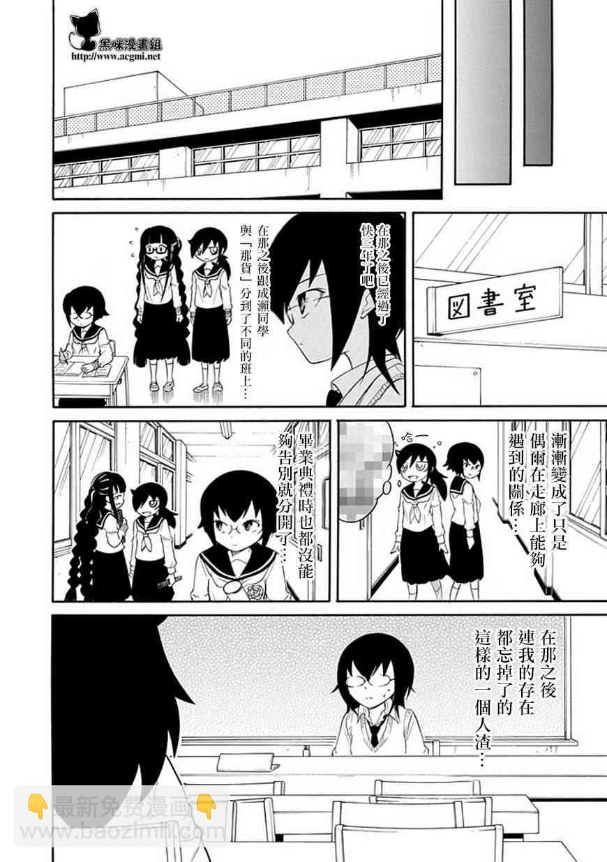 喪女 - 第47話 - 3