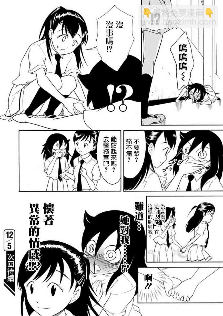 喪女 - 第51話 - 2