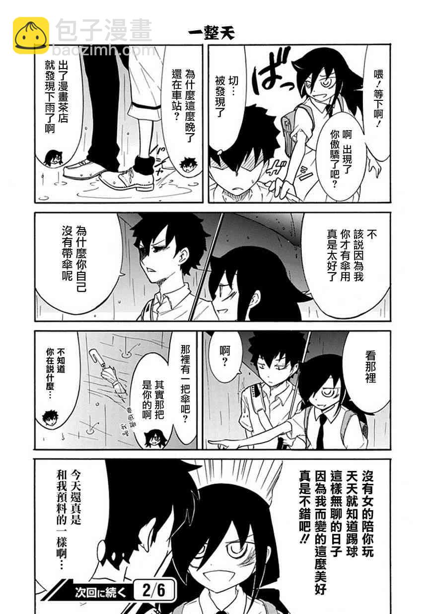 喪女 - 第53話 - 2