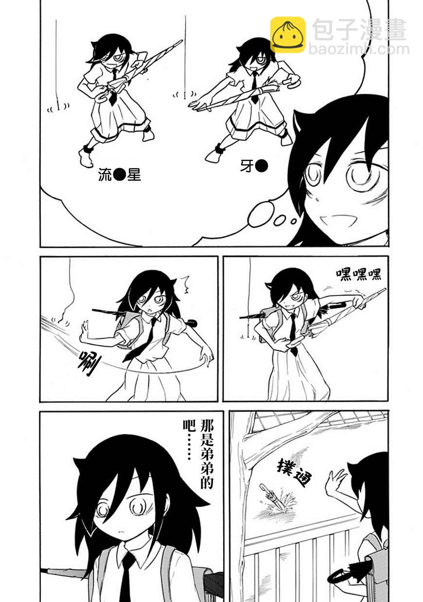 喪女 - 第53話 - 1