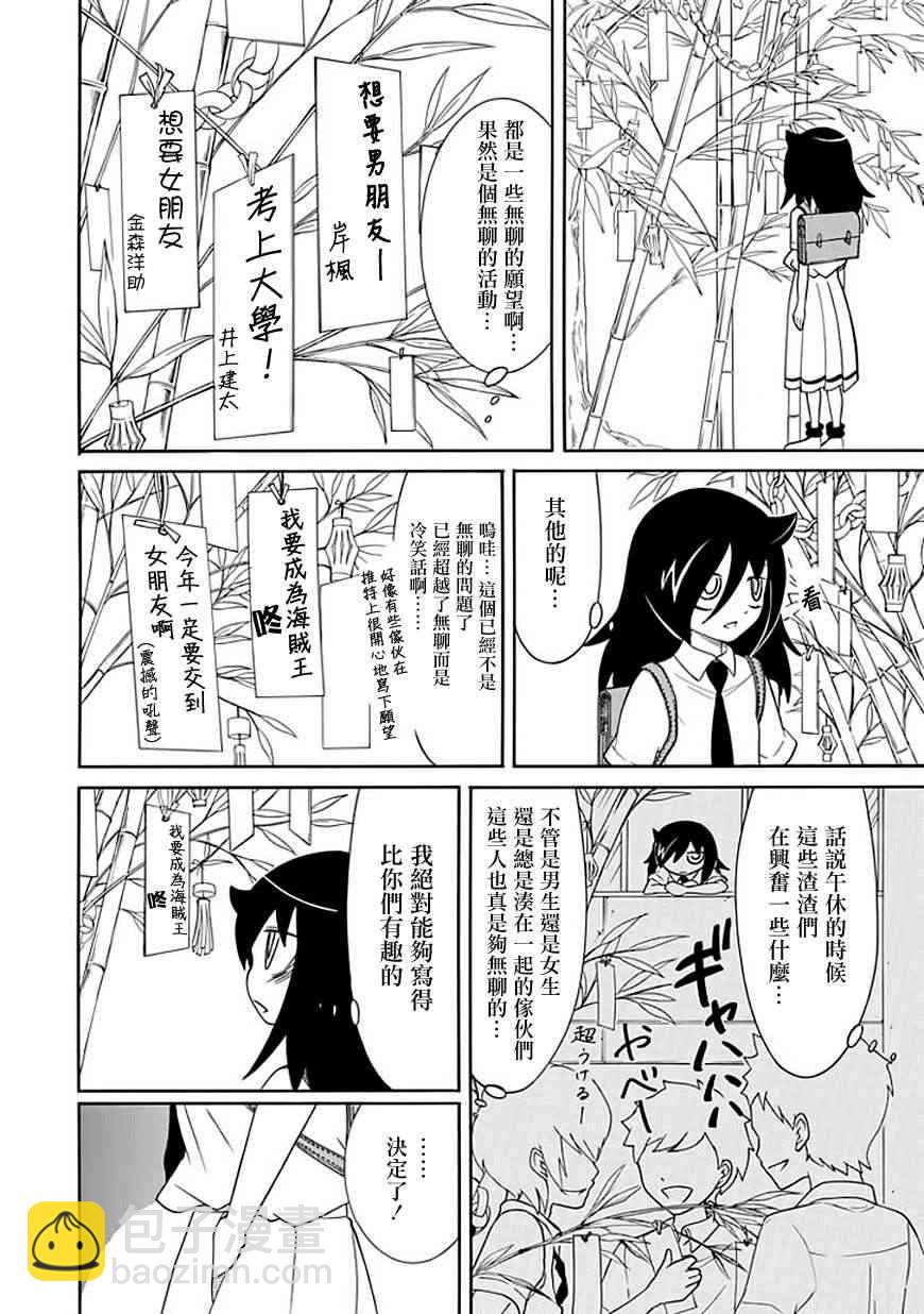 喪女 - 第55話 - 2