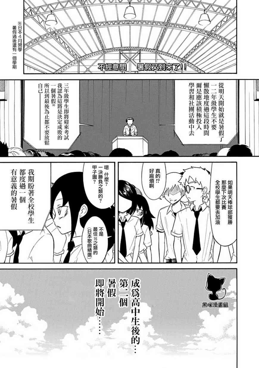 喪女 - 第57話 - 1