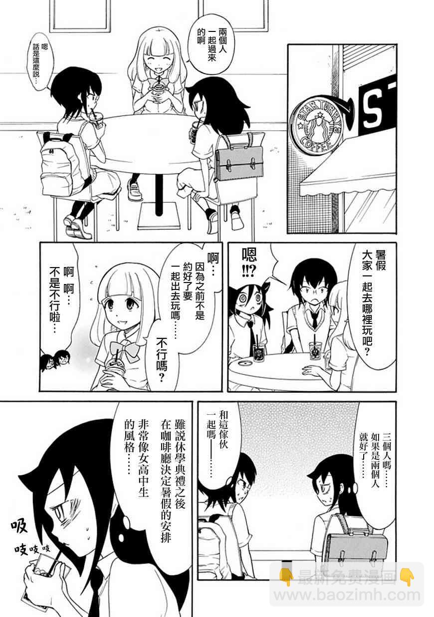 喪女 - 第57話 - 2