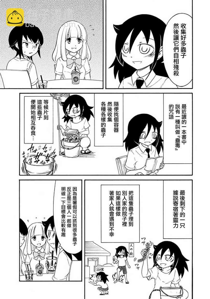 喪女 - 第57話 - 1