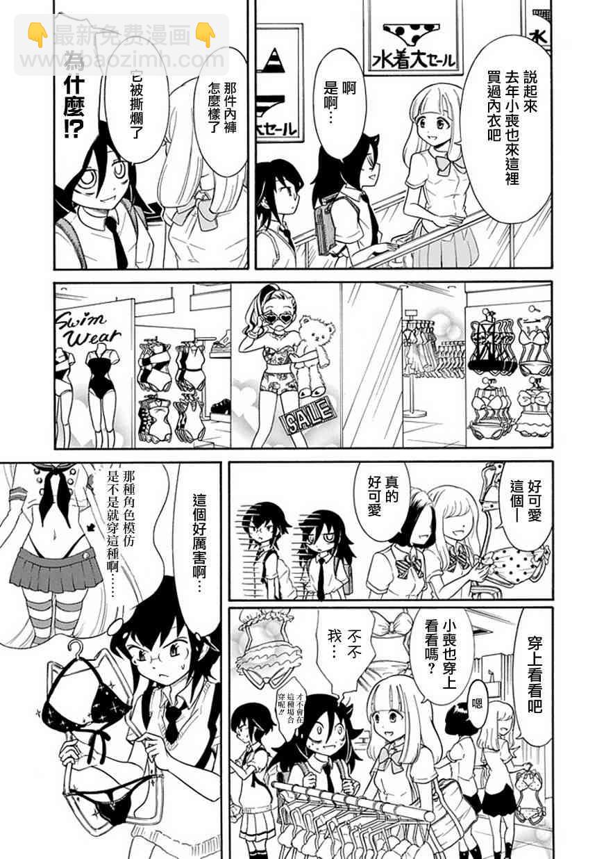 喪女 - 第57話 - 3