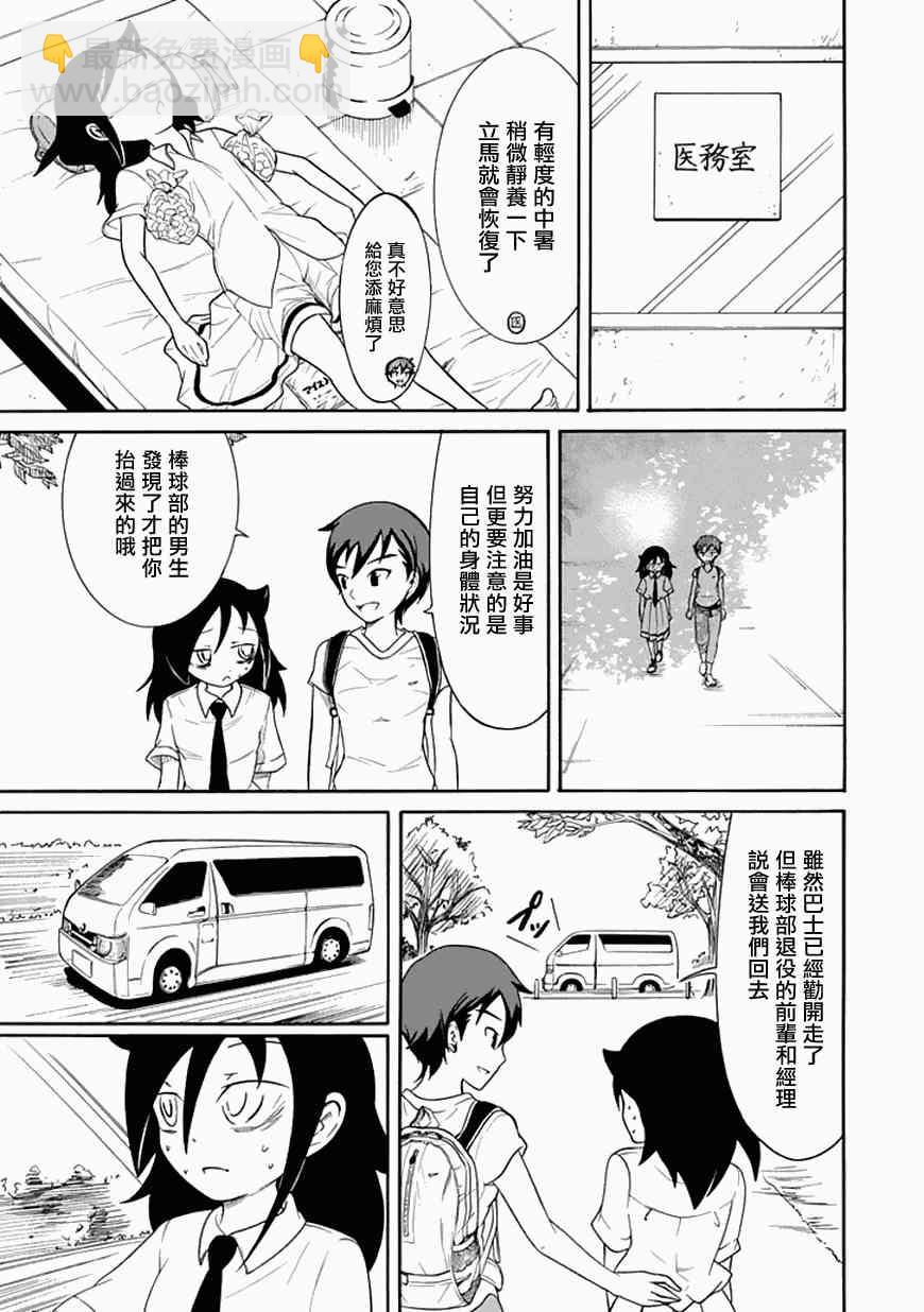 喪女 - 第59話 - 2