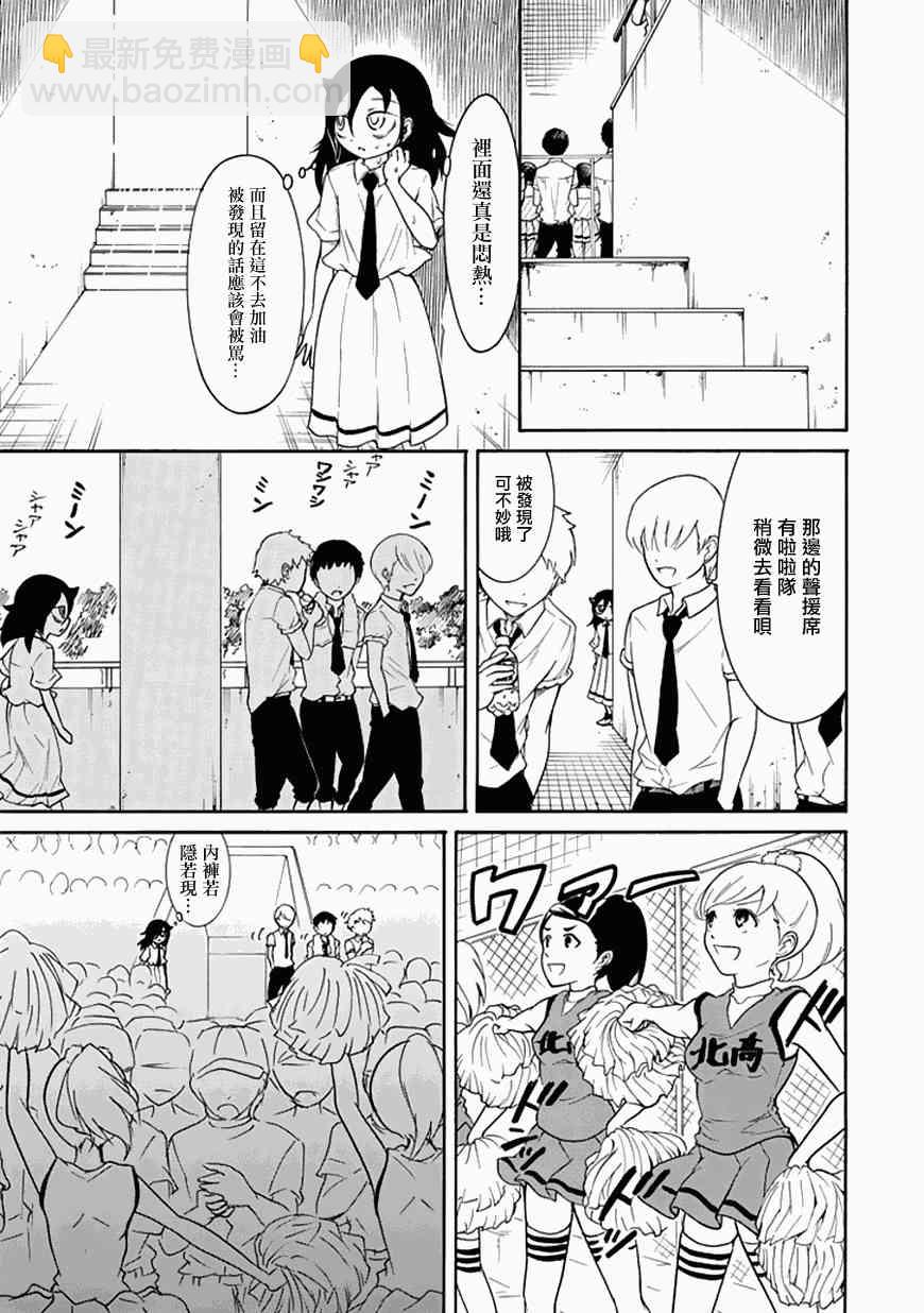 喪女 - 第59話 - 1