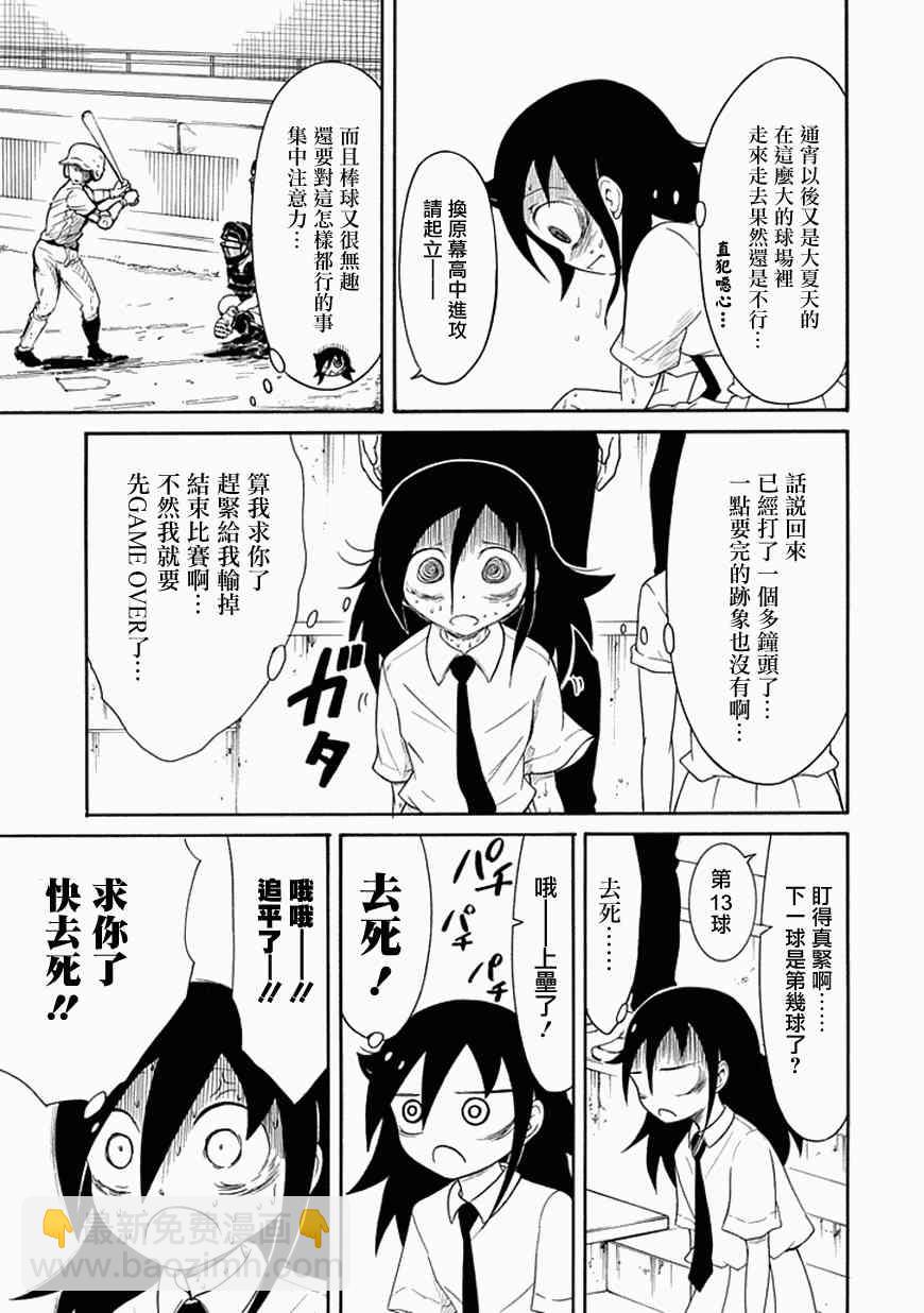 喪女 - 第59話 - 3