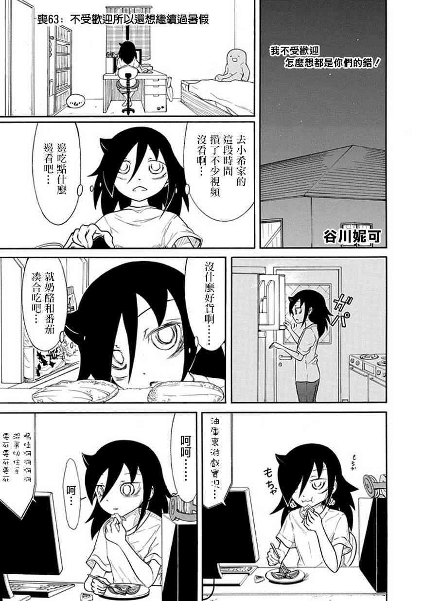 喪女 - 第63話 - 1