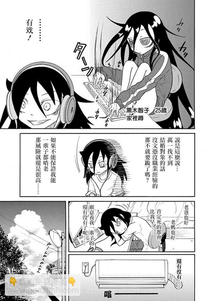 喪女 - 第63話 - 1