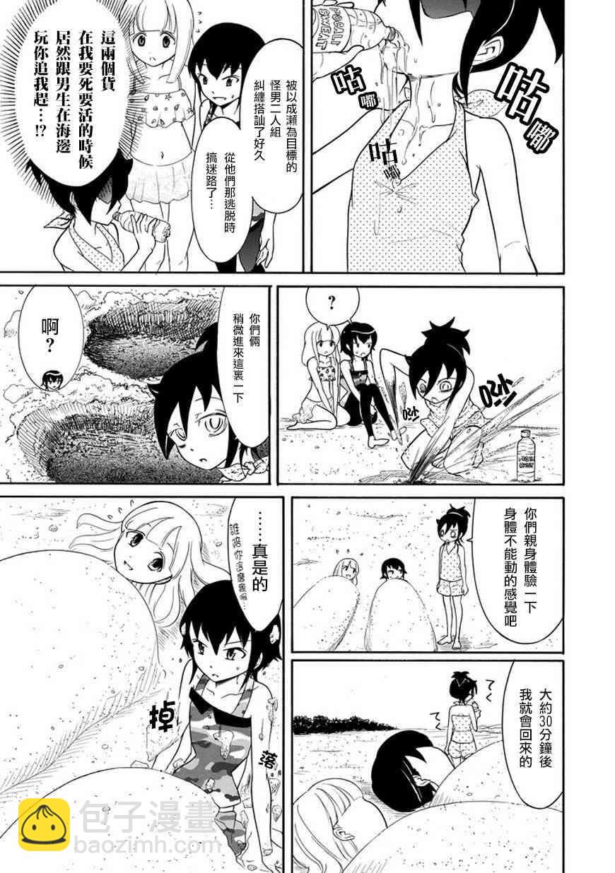 喪女 - 第65話 - 2