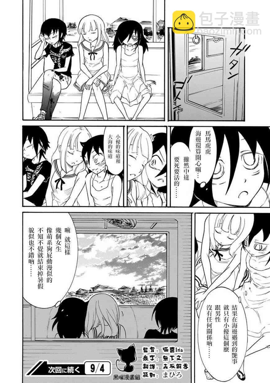 喪女 - 第65話 - 2