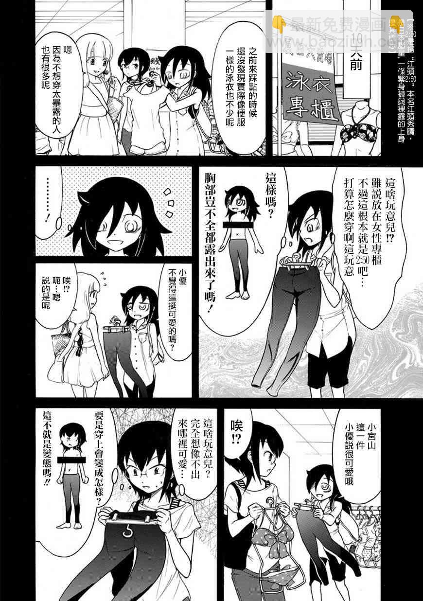 喪女 - 第65話 - 2