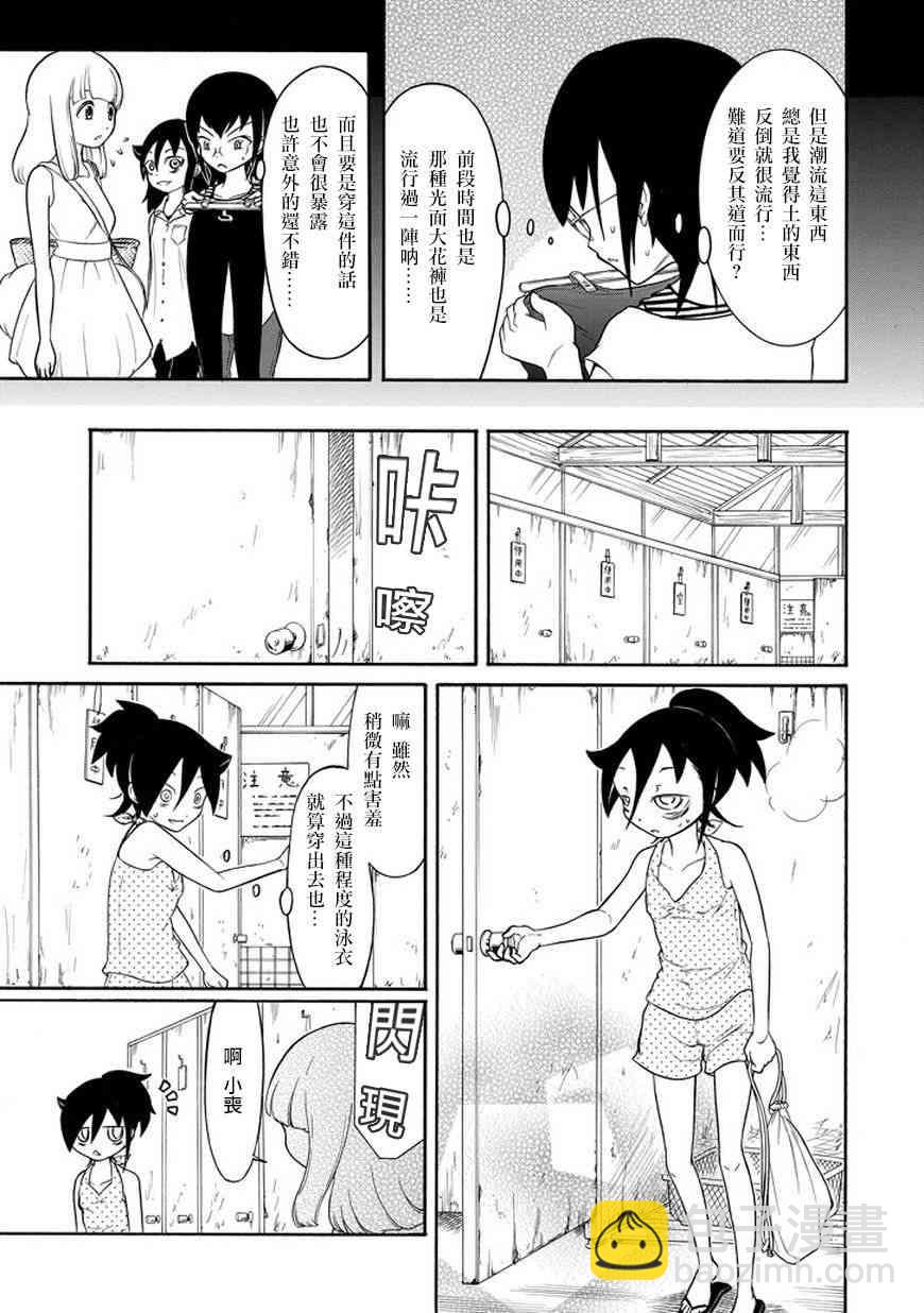 喪女 - 第65話 - 3