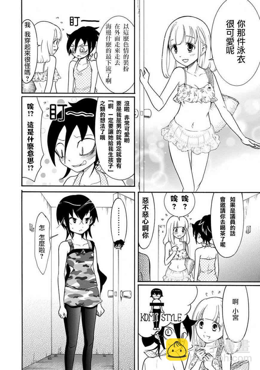 喪女 - 第65話 - 1