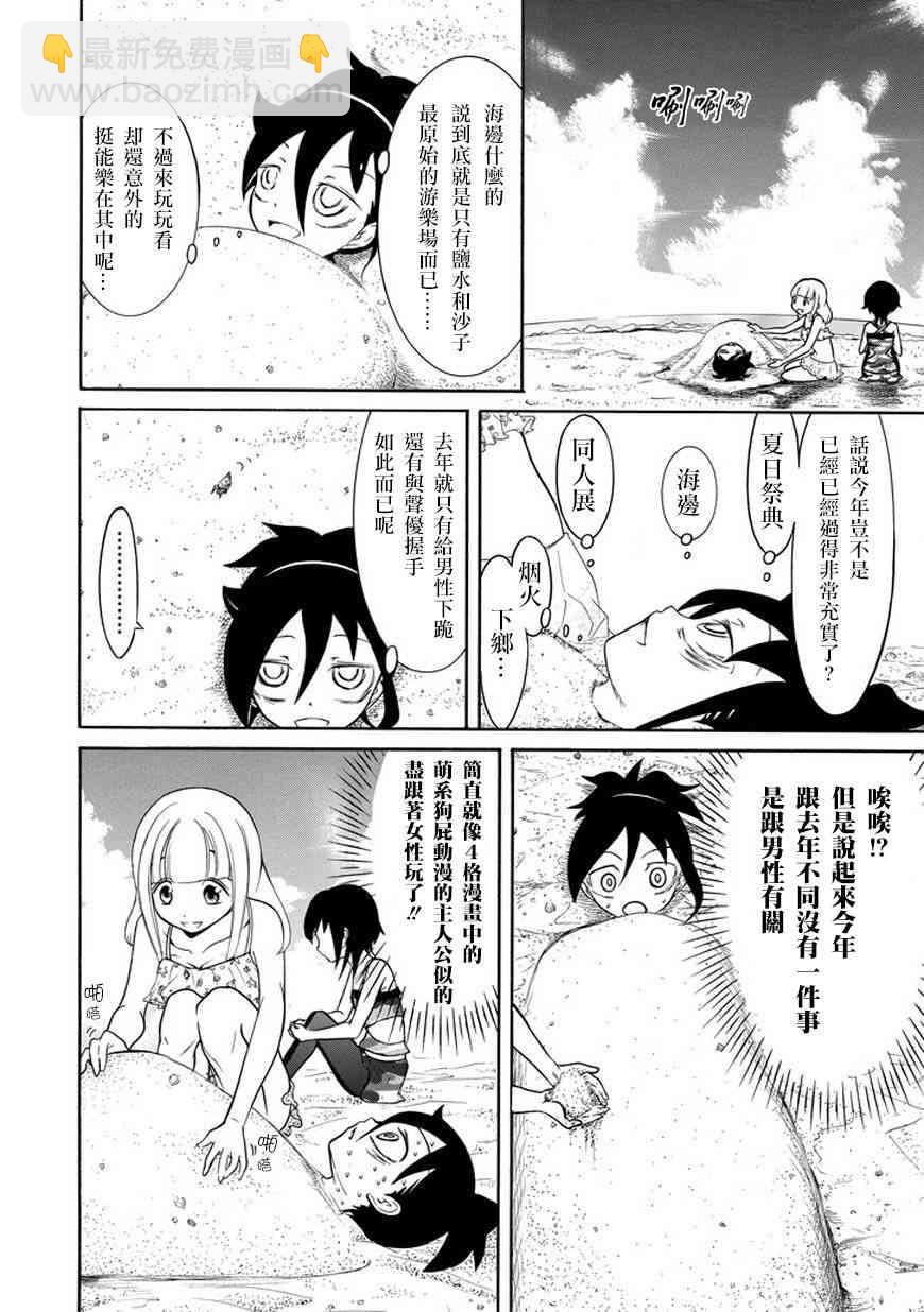 喪女 - 第65話 - 3