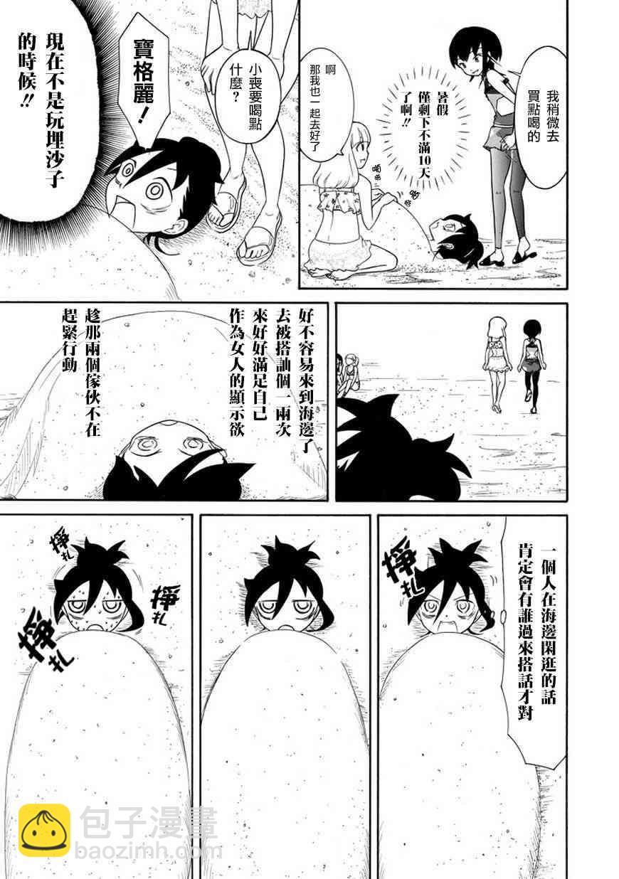 喪女 - 第65話 - 1