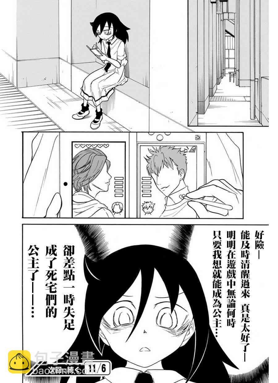 喪女 - 第67話 - 1