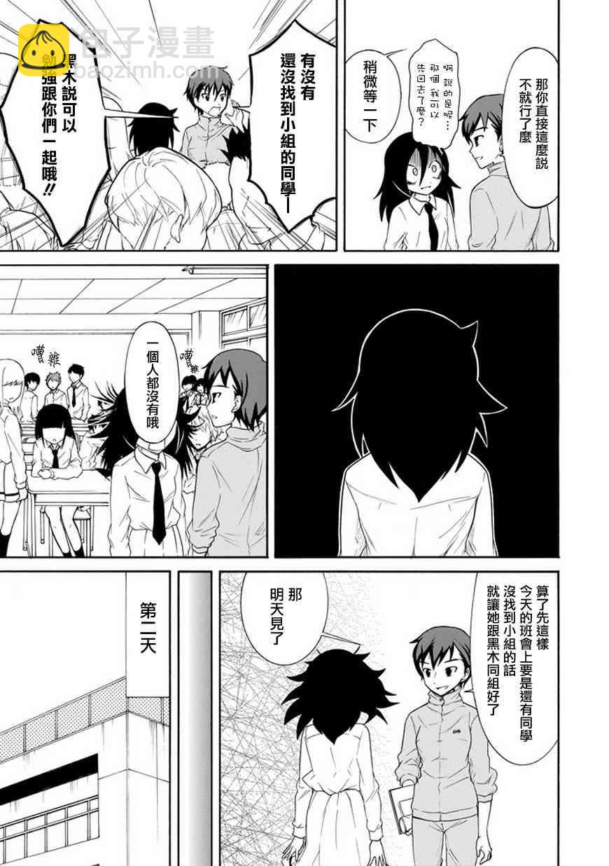 喪女 - 第69話 - 1